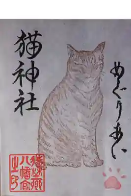 遠野郷八幡宮の敷地内にある猫神社で頂きました。