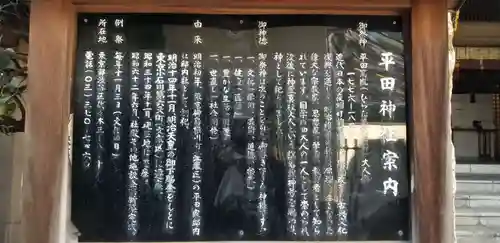 平田神社の歴史