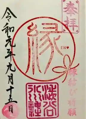 １５日限定の縁結び