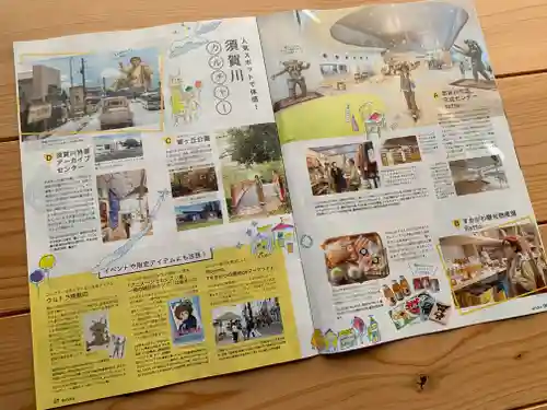 滑川神社 - 仕事と子どもの守り神(福島県)