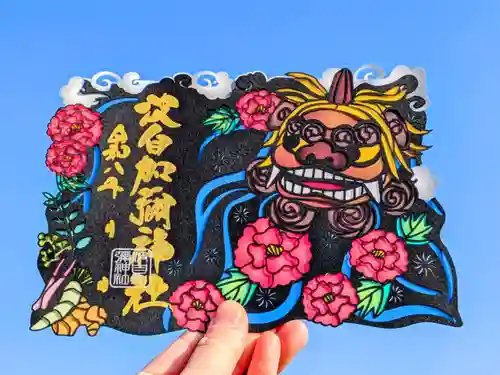 日本唯一香辛料の神　波自加彌神社の御朱印