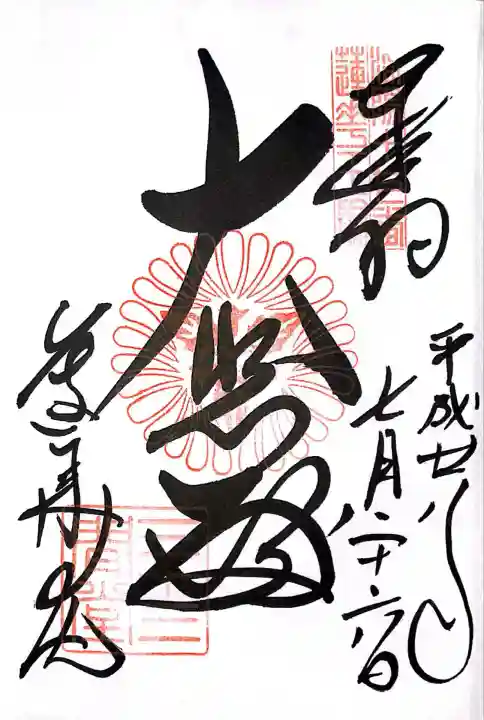 蓮華王院(三十三間堂)(京都府)