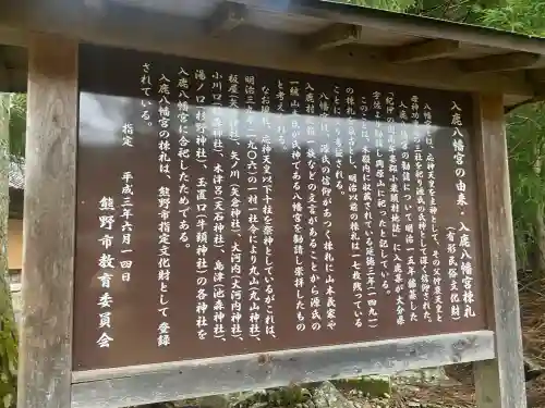 入鹿八幡宮の{uncategorized: "未分類", other: "その他", undefined: "問題あり", building: "その他建物", grave: "お墓", sacred_gate: "鳥居", guardian: "狛犬", statue: "像", buddha: "仏像", history: "歴史", nature: "自然", garden: "庭園", animal: "動物", pagoda: "塔", temizu: "手水舎", mountain_gate: "山門・神門", sanctuary: "本殿・本堂", subordinate: "末社・摂社", art: "芸術", scenery: "景色", jizo: "地蔵", ema: "絵馬", goshuin: "御朱印", omikuji: "おみくじ", items: "授与品その他", amulet: "お守り", goshuincho: "御朱印帳", eats: "食事", festival: "お祭り", votive_dance: "神楽", shichigosan: "七五三参", wedding: "結婚式", experience: "体験その他", initially: "初詣", around: "周辺", anti_infection: "感染症対策"}