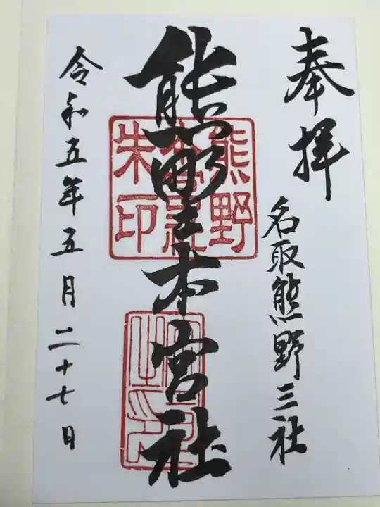 熊野本宮社(宮城県)