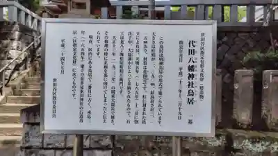 代田八幡神社(東京都)