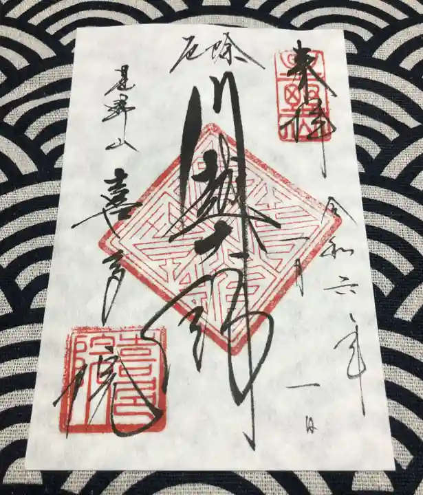 喜多院(埼玉県)