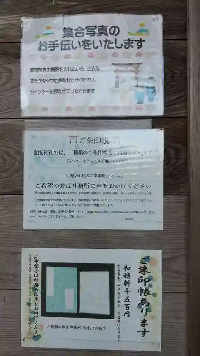 胎安神社のその他建物