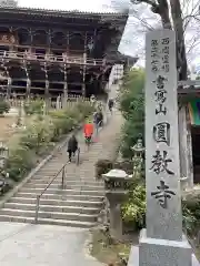 圓教寺(兵庫県)