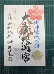 大生郷天満宮(茨城県) 2026年04月25日(土)〜(2026年04月24日(金) 14時40分11秒投稿)