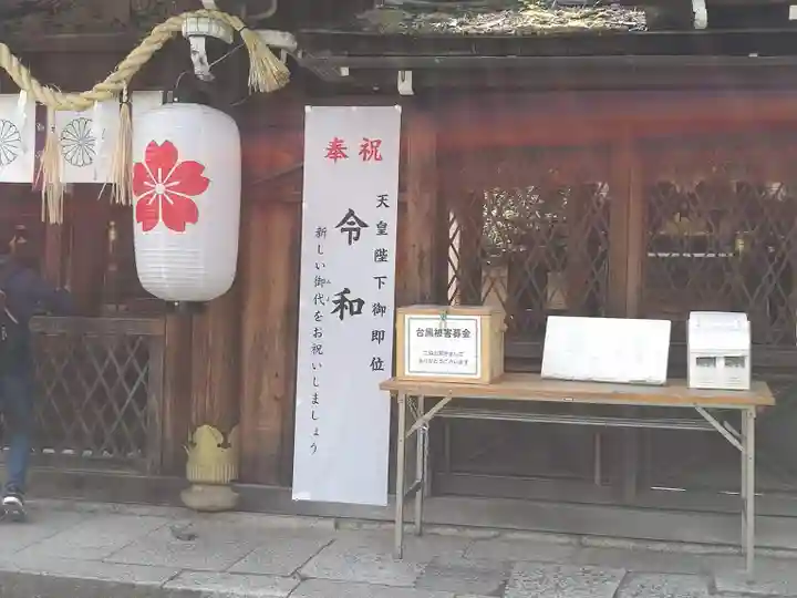 平野神社(京都府)