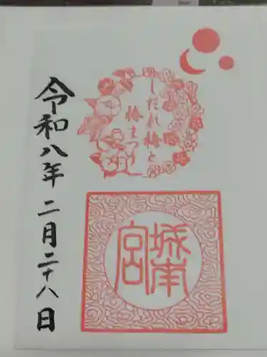 城南宮(京都府)