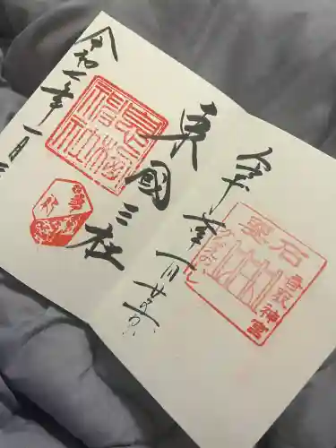 香取神宮　要石(千葉県)