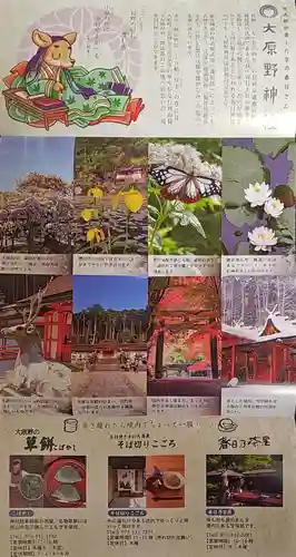 大原野神社(京都府)