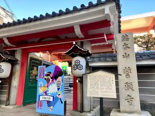 誓願寺の山門・神門