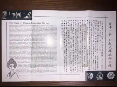 お松大権現の授与品その他