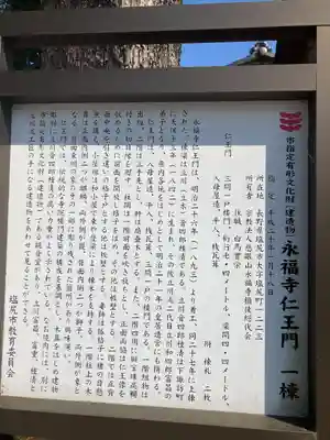 永福寺(長野県)