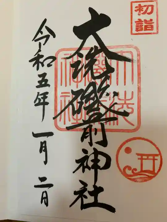 大洗磯前神社(茨城県)