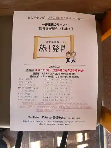 観音寺（中舘観音寺）(茨城県)