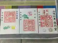 高田氷川神社の御朱印