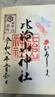 比治山神社の御朱印