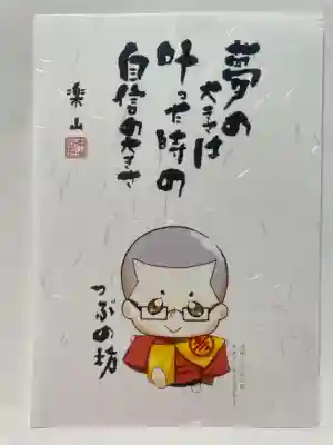 寺岡山元三大師(栃木県)