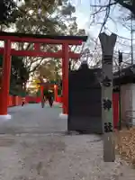 河合神社(鴨川合坐小社宅神社)(京都府)