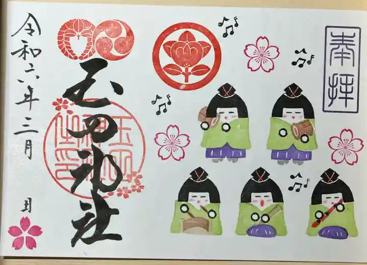 玉田神社(京都府)