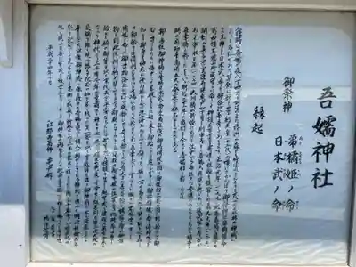 吾嬬神社の歴史