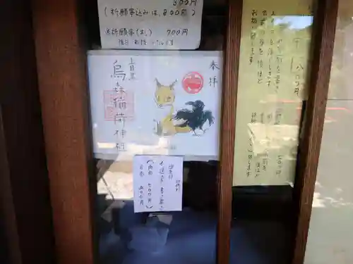 烏森稲荷神社(東京都)