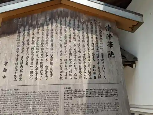 清浄華院(京都府)