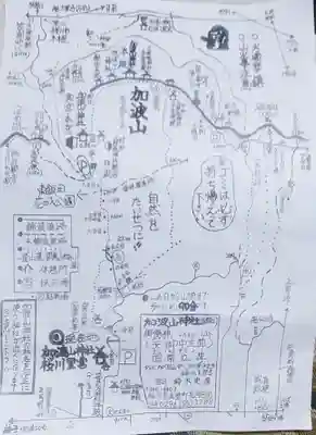 加波山普明神社(茨城県)