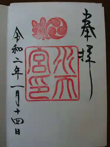 水天宮の御朱印