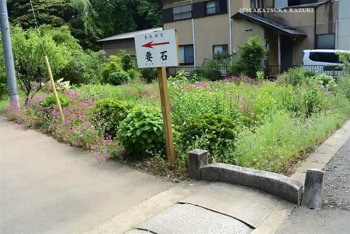 香取神宮奥宮(千葉県)