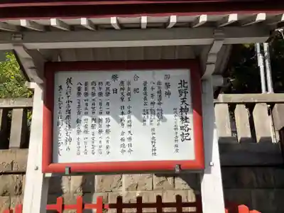 北野天神社(埼玉県)