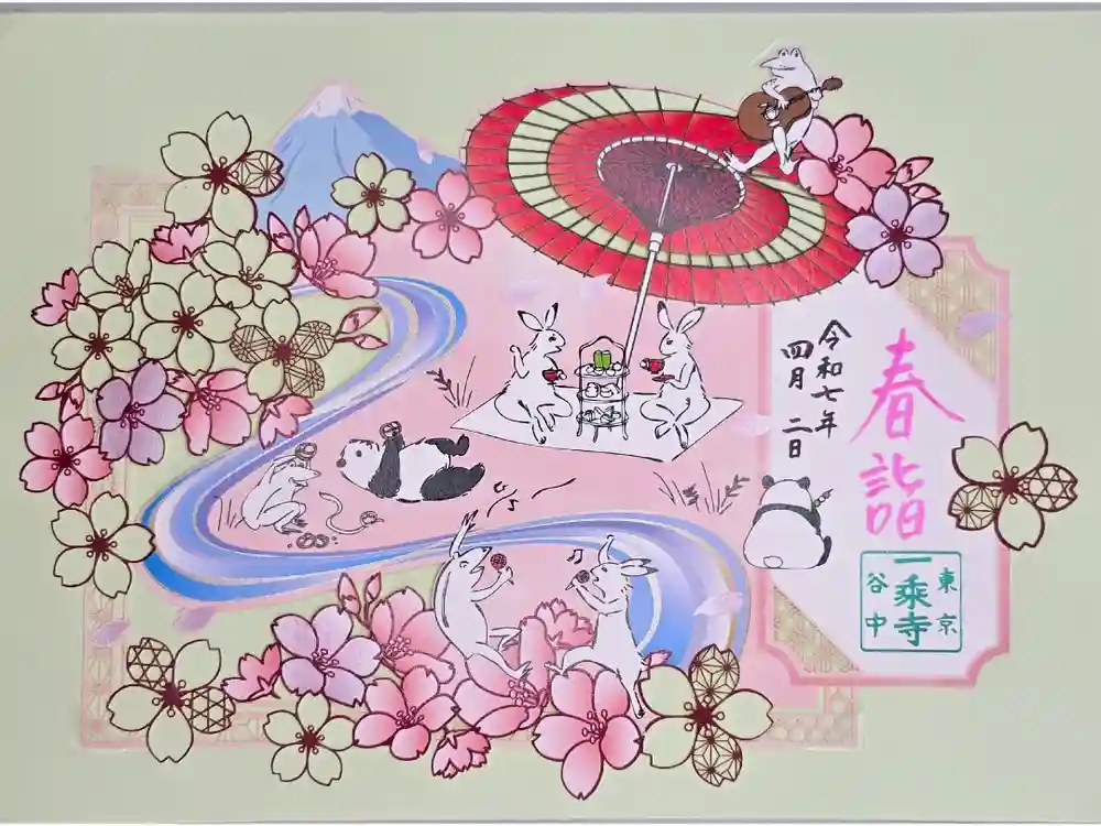 一乗寺の御朱印
