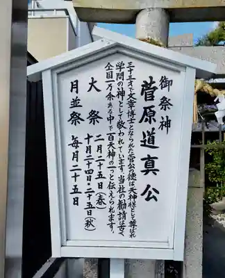 菅原神社（萱町）の歴史