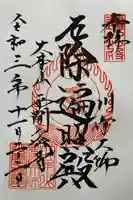 川崎大師(平間寺)(神奈川県)