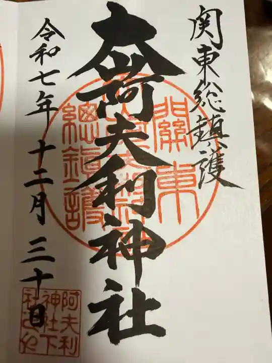 大山阿夫利神社(神奈川県)