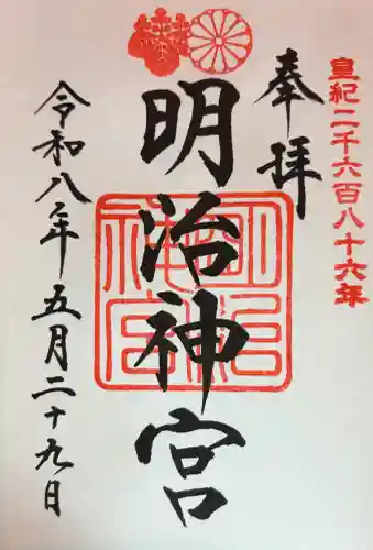 明治神宮の御朱印