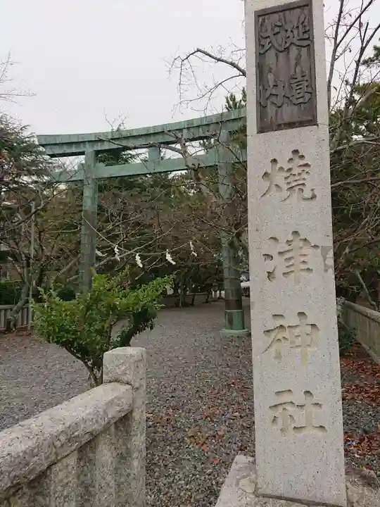 焼津神社のその他建物