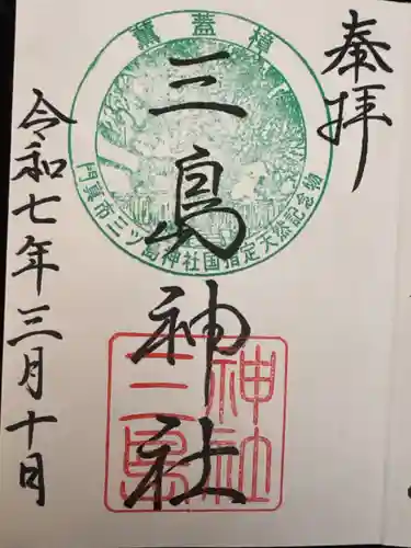 三島神社(大阪府)