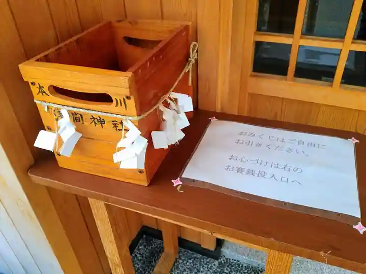 本川浅間社の歴史