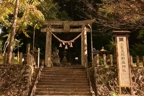 上色見熊野座神社(熊本県)