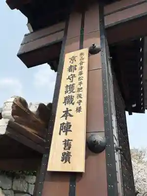 くろ谷 金戒光明寺(京都府)