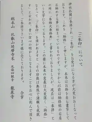 龍泉寺の授与品その他