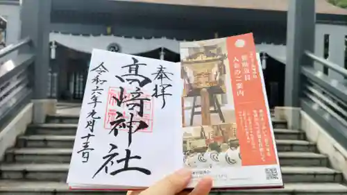 高﨑神社の御朱印