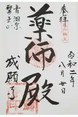 成願寺の御朱印