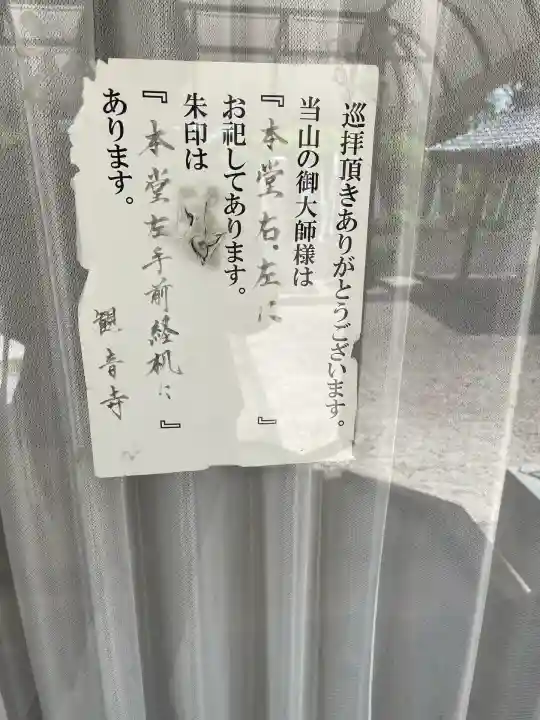 観音寺(蜂屋)(岐阜県)