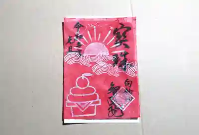 三ヶ日、元旦
寳珠