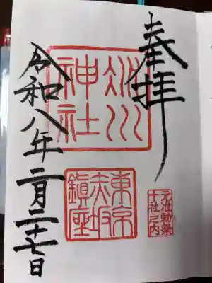 赤坂氷川神社の御朱印